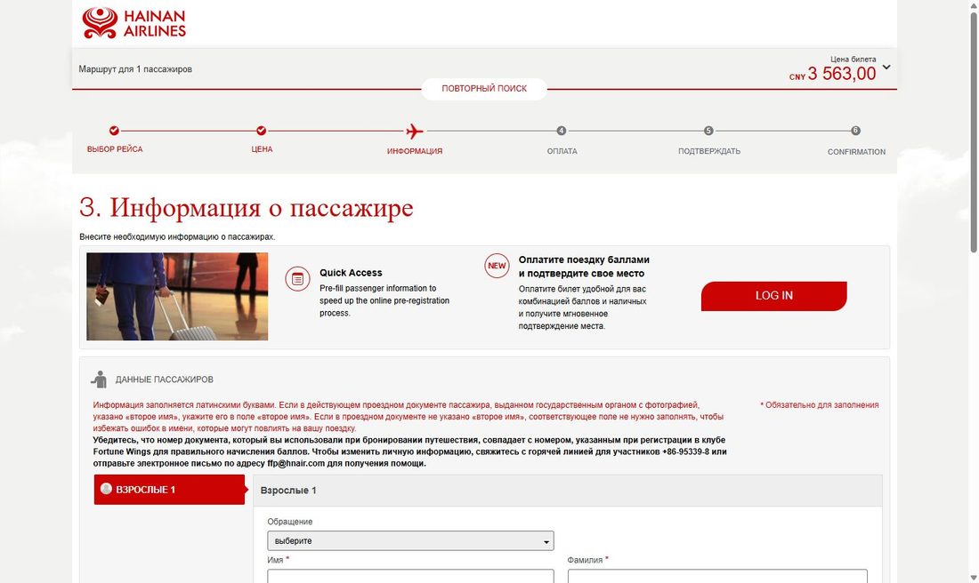Форма данных пассажира: имя латиницей, пол, дата рождения, гражданство и паспорт, контакты